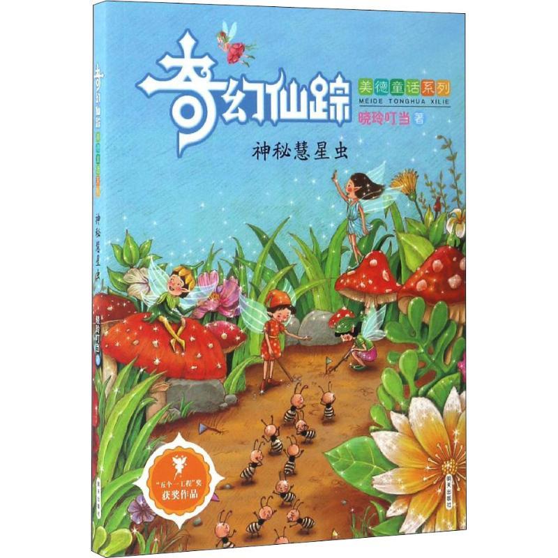 女妖的戒指少儿儿童文学5678910岁幼儿学龄前儿童亲子共同阅读小学一二三四五六年级初中自主阅读正版畅销图书籍