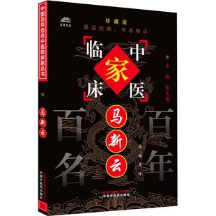 马新云 珍藏版