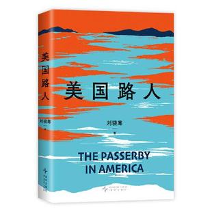 2025豆瓣年度图书榜单 十五年驻外记者刘骁继陆上行舟 美国路人刘骁骞 美国 飓风掠过蔗田又一 首次记录后特朗普时代