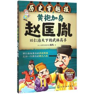 黄袍加身赵匡胤