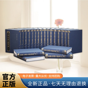 陶诚华 主编 古籍其他古籍整理 金华宗谱文献集成 上海古籍出版 黄灵庚 金华地方宗谱资料历史文化地方名人事迹资料 社 全二十册