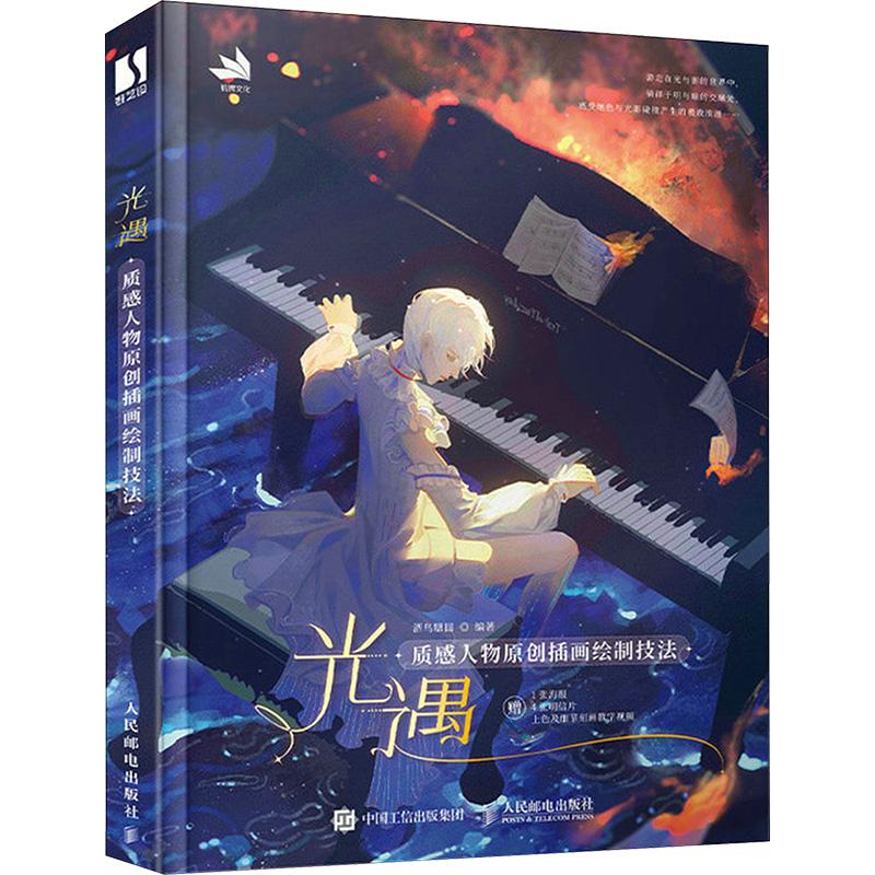 光遇 质感人物原创插画绘制技法