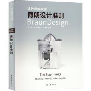 设计师眼中 博朗设计准则