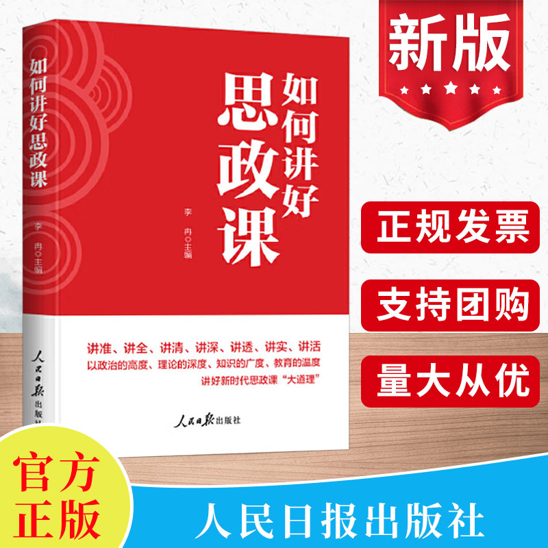 如何讲好思政课