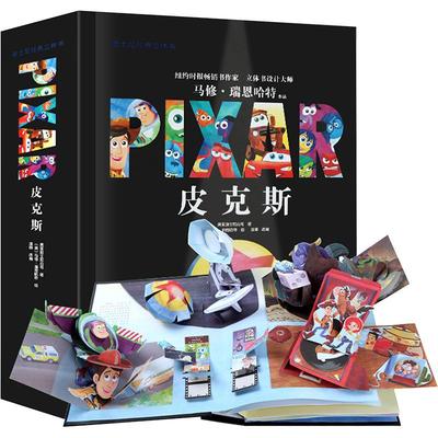 皮克斯/迪士尼经典立体书少儿低幼启蒙23456岁幼儿学龄前儿童亲子共同阅读正版畅销图书籍