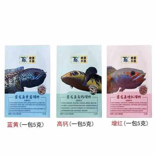 增色雷龙专用蓝黄饲料
