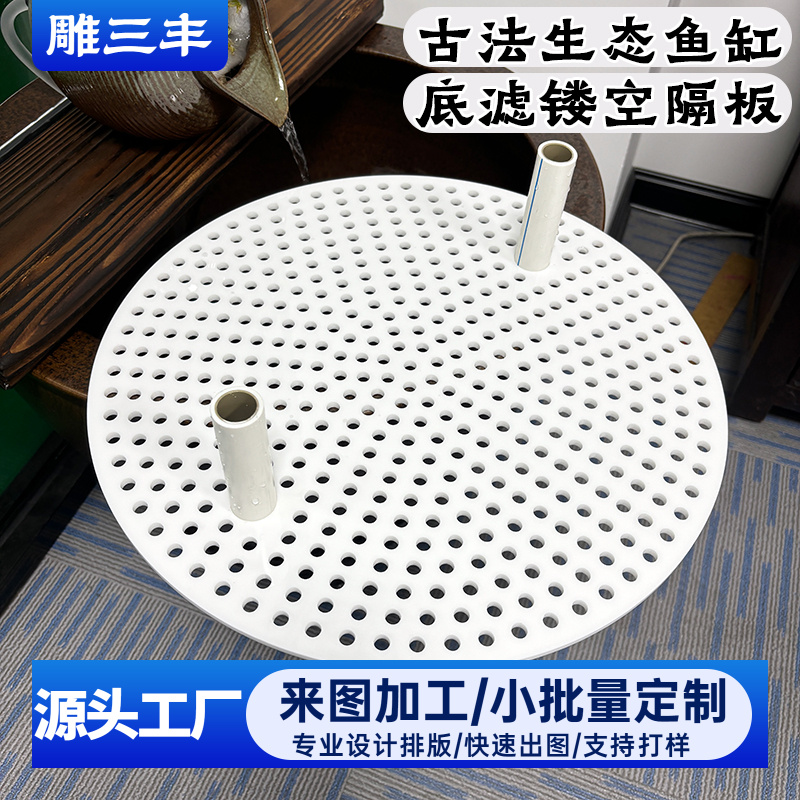 古法养鱼生态缸火山石隔板镂空板托盘底座架空底滤板亚克力垫空板