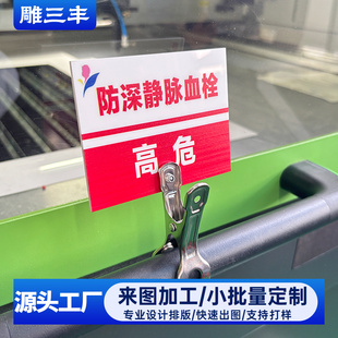 医院护士站禁食水床尾标识牌药房夹子冰箱有药高危警示血栓提示牌
