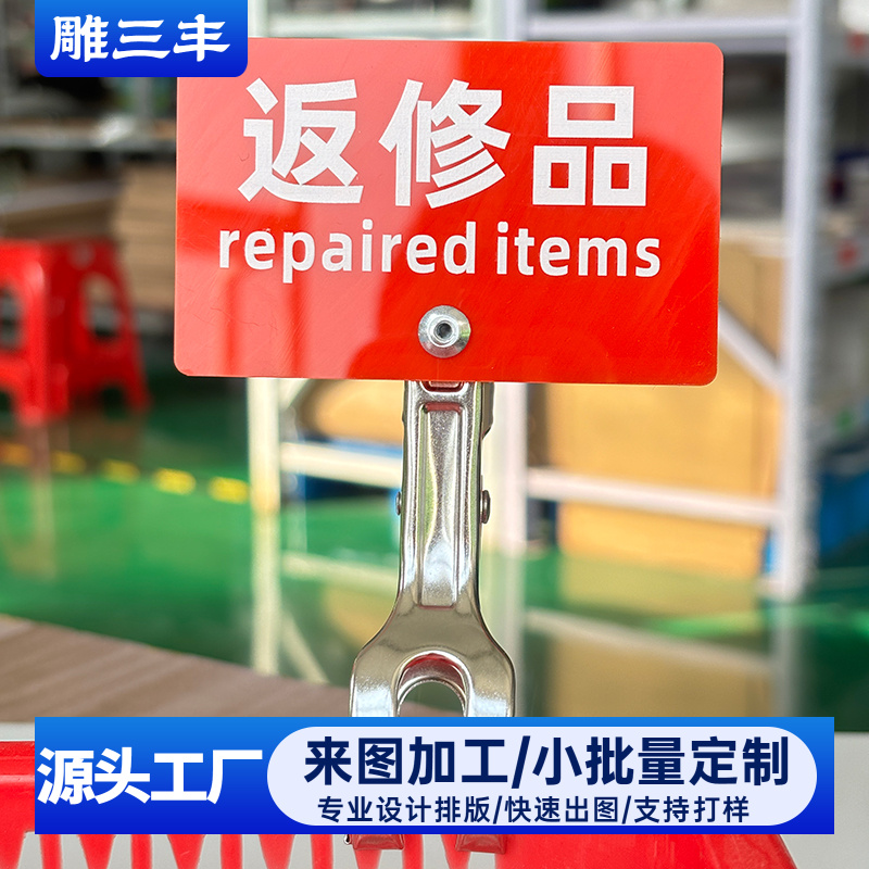 工厂5S管理物料分类状态标识牌标签夹子展示牌亚克力仓库货物指示