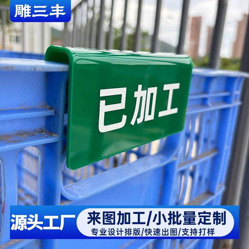 工厂车间周转框物料待加工状态亚克力标识牌U型卡槽展示提示牌