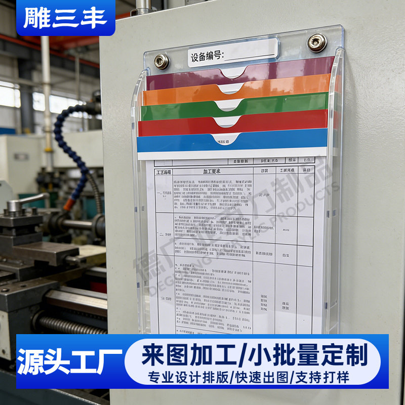 亚克力壁挂式文件架设备管理看板作业指导书巡检报表文件收纳架