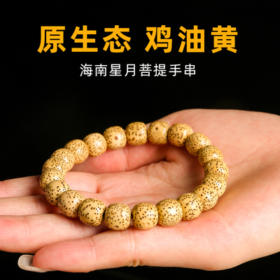 原生态21颗星月菩提鸡油黄