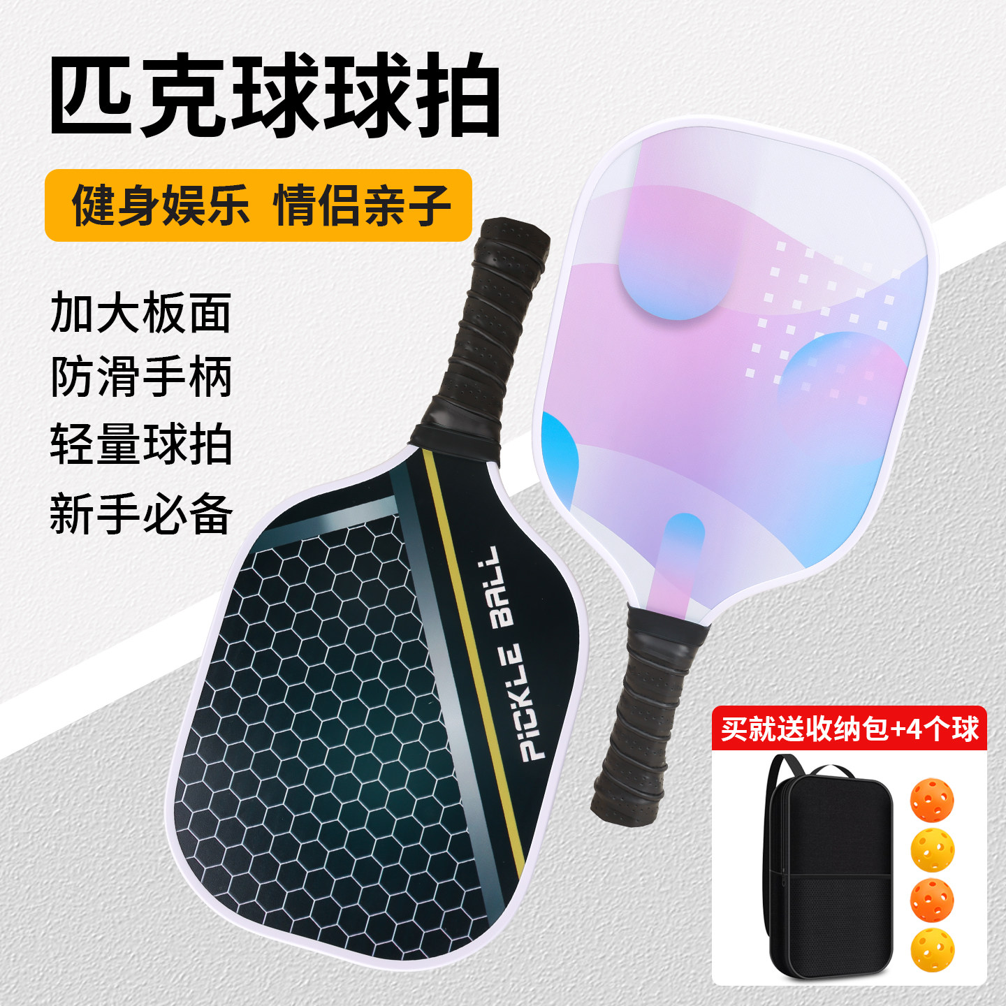 成人匹克球拍全套pickleball初学者儿童亲子运动球拍板比赛碳纤维,运动/瑜伽/健身/球迷用品,匹克球拍,淘宝优惠券,粉丝福利购,淘宝优惠卷