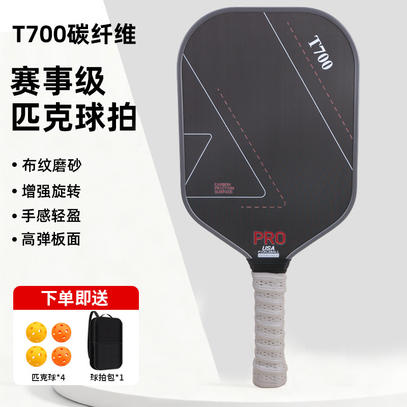 T700专业匹克球拍碳纤维匹克球拍板全套装比赛级pickleball训练,运动/瑜伽/健身/球迷用品,匹克球拍,淘宝优惠券,粉丝福利购,淘宝优惠卷