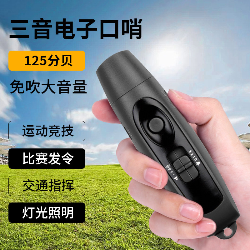 电子口哨高分贝足球裁判口哨户外运动哨子体育专业裁判哨多挡调音