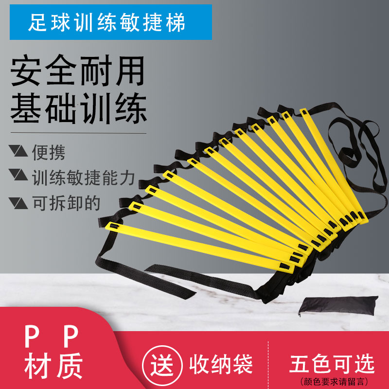 足球训练软梯敏捷跨栏能量
