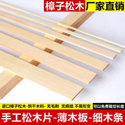 无疤结薄木板木条细长扁条子定制松木窄条实木片diy手工模型材料