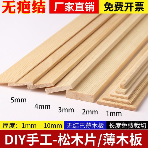 薄木条木板木片无疤结细长扁条子