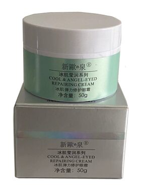 沁蕊新欧泉冰肌弹力修护眼霜淡化细纹补水缓解眼疲劳保湿女