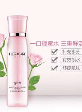 百花萃红玫瑰鲜活保湿花肌水特润型深层补水提亮肤质锁水滋润女士