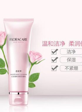 百花萃红玫瑰鲜活保湿洁面乳120ml裸妆无外盒泡沫洗面奶温和