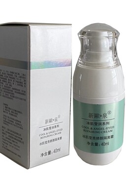 沁蕊新欧泉冰肌莹亮修颜隔离霜