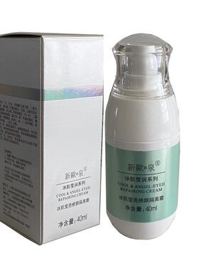 沁蕊新欧泉冰肌莹亮修颜隔离霜
