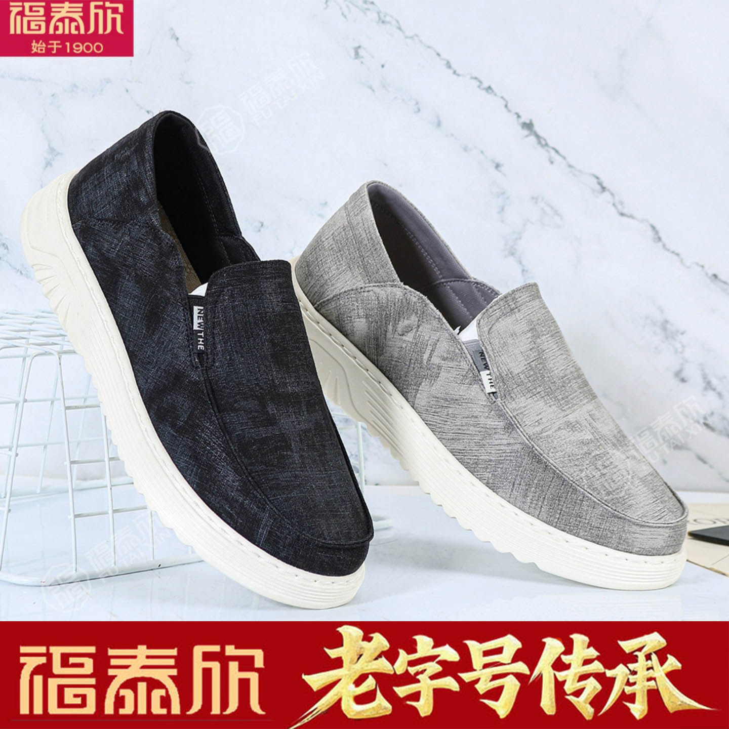 福泰欣老北京男一脚蹬布鞋防滑