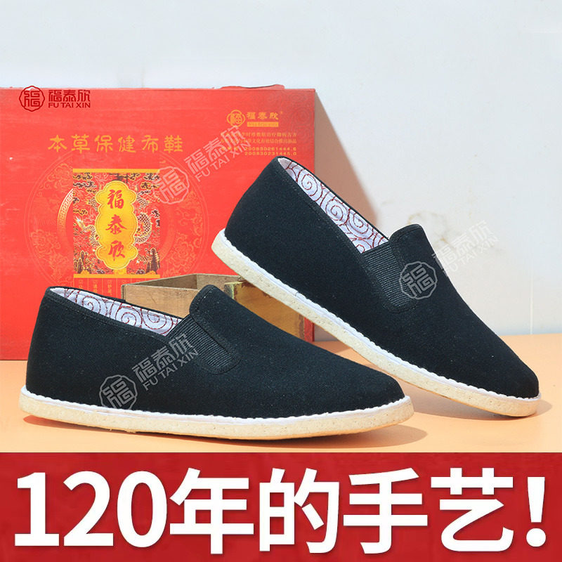福泰欣透气防臭中国风低帮鞋