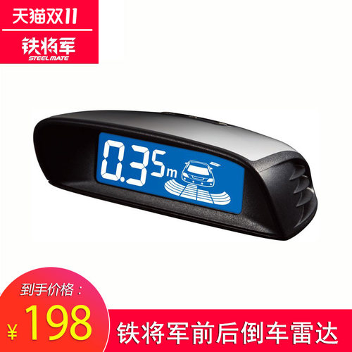 铁将军后置警器真人语音倒车雷达