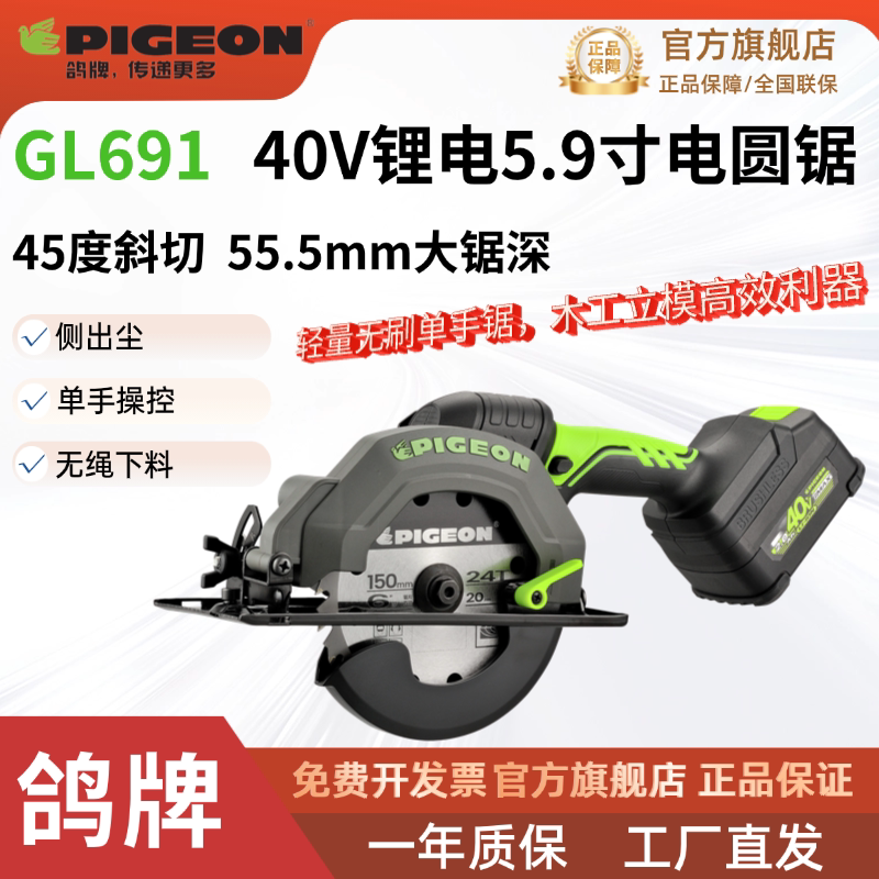 PIGEON鸽牌40V锂电电圆锯5.9寸无刷圆盘锯充电式木工手提单手锯