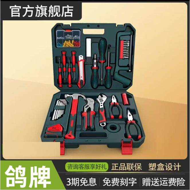 鸽牌工具箱套装家用手动工具五金电工专用维修多功能品牌定制全套