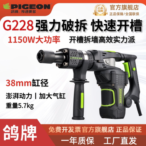 鸽牌单用电镐大功率专业混凝土