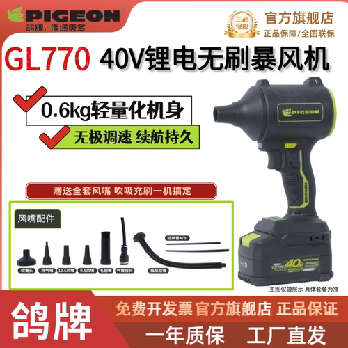 鸽牌40V无刷暴风机强风续航