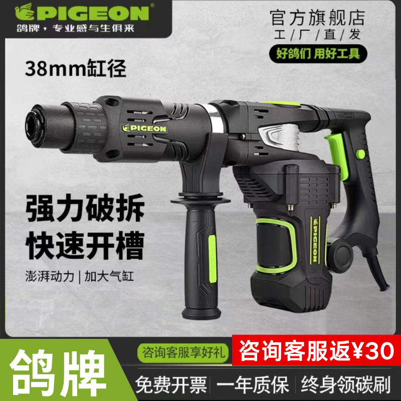 PIGEON G223 electric pick high power industrial grade grooved wall demolition concrete professional decoration butter pick