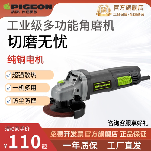 鸽牌角磨750w机防烫设计