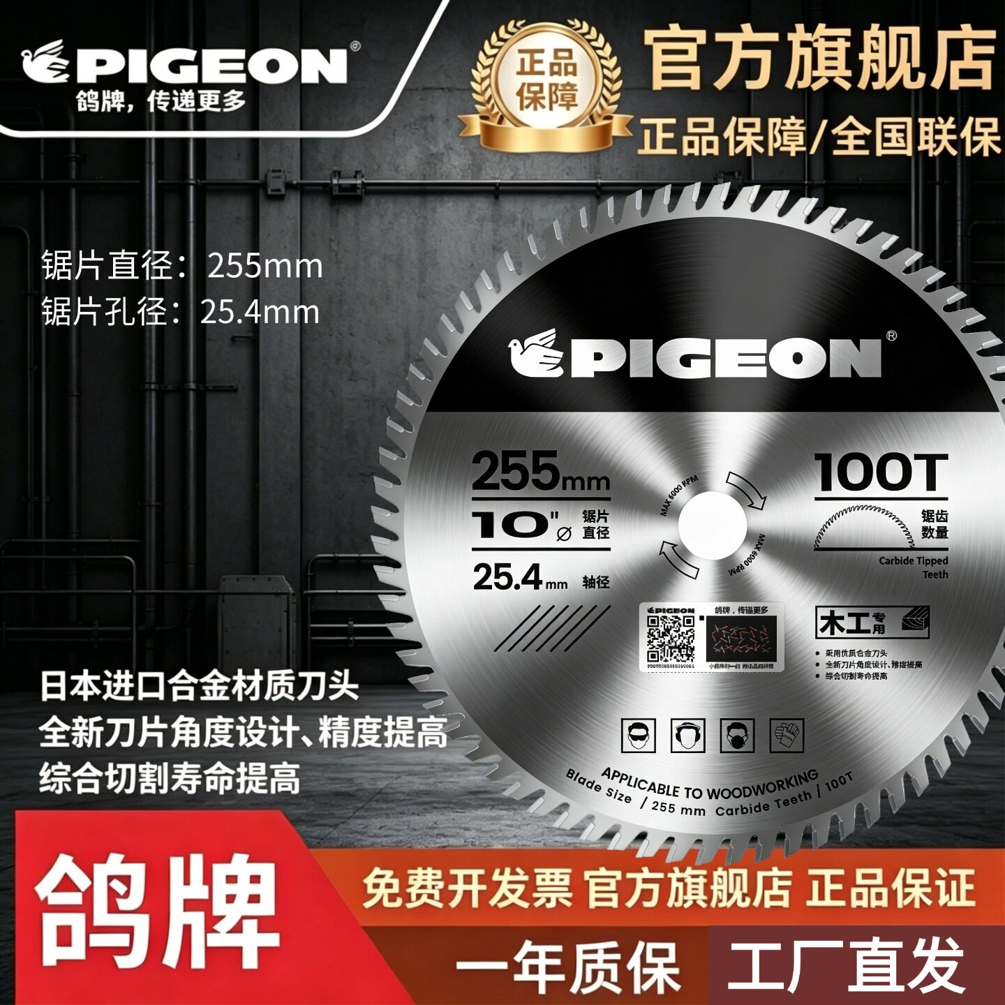 鸽牌专业级圆锯片木用铝用