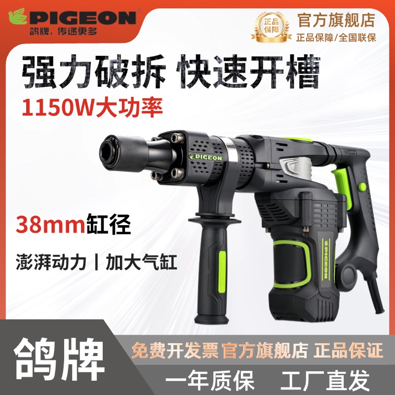 鸽牌单用电镐大功率专业混凝土
