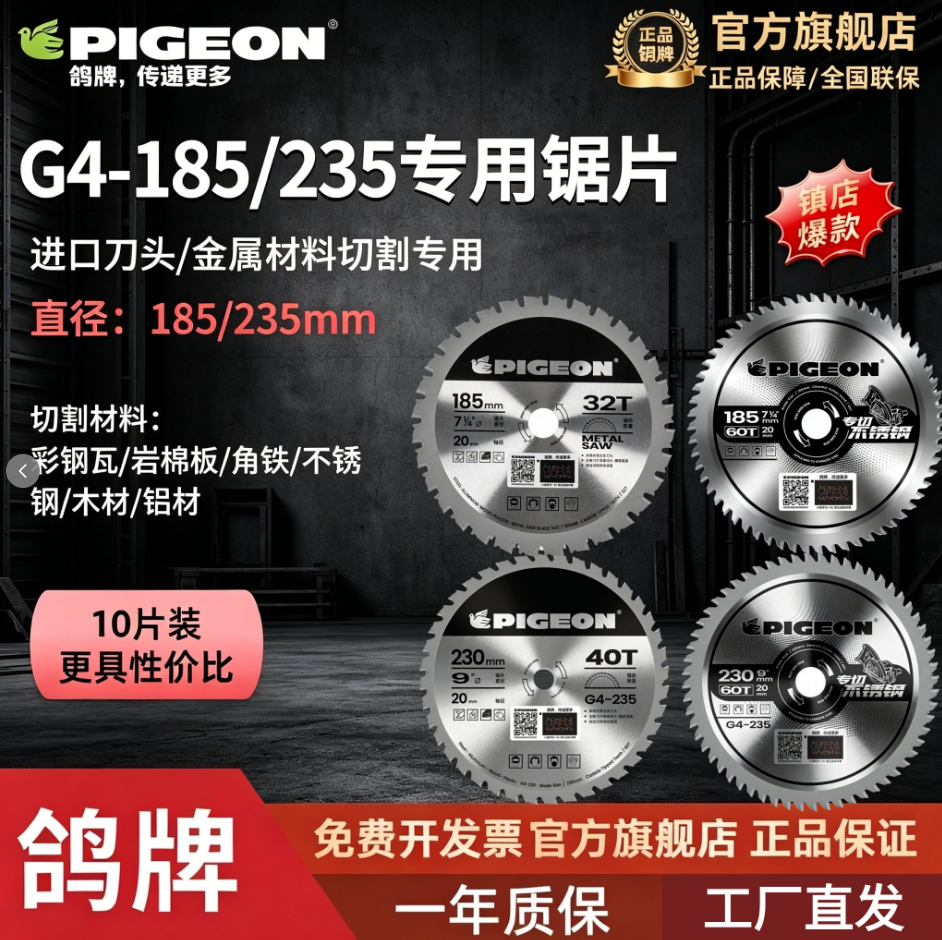 鸽牌原厂金属锯锯片G4185专用