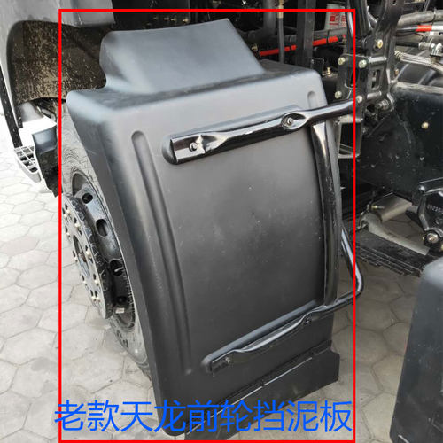 东风天龙大力神天锦特商擎宇原厂前轮挡泥板泥瓦东风货车汽车配件