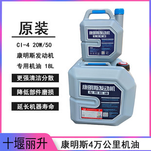 原装东风天龙旗舰康明斯国五及以下使用机油长里程机油CI-4 20W50