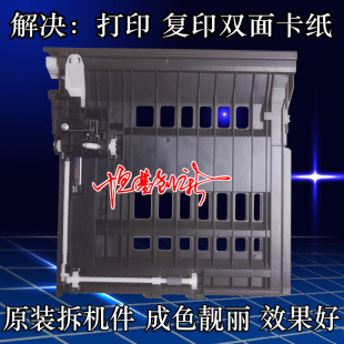 兄弟7080D 7615DNA 7480D 联想M7605D 7675DXF双面器 7180DN 适用