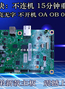 适用 兄弟B7500 7720 7895 7190 7520 7535 7195DW 7090 7530主板