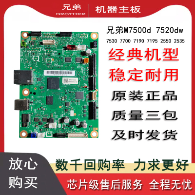 兄弟7090DW2535DW2550DW主板