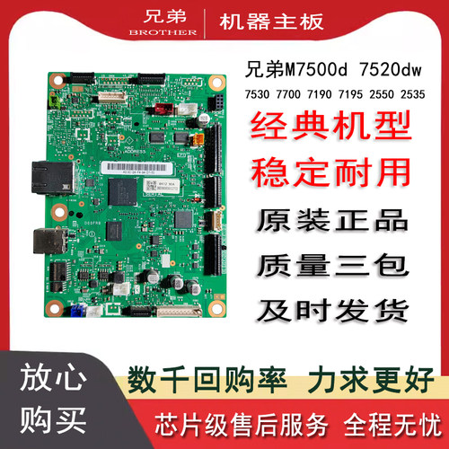 兄弟7090DW2535DW2550DW主板