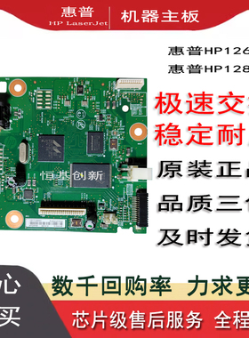 适用 惠普HPM125a M126a 126NW打印机 交换M127fp M128fp 126主板