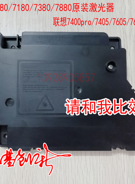 适用联想M7405 7605D 7615DNA 7455DNF 7655DHF 7675 2605D激光器