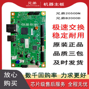 2595DW P288DW 电脑板 适用 B2000D 2050 2080DW 主板 兄弟2050DN