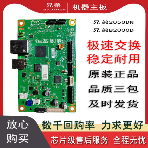 兄弟B2050DNB2000D主板电脑板