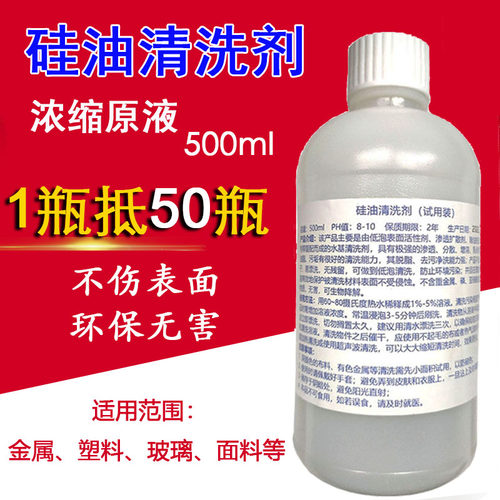 硅油清洗去硅油清洁液CL浓缩液